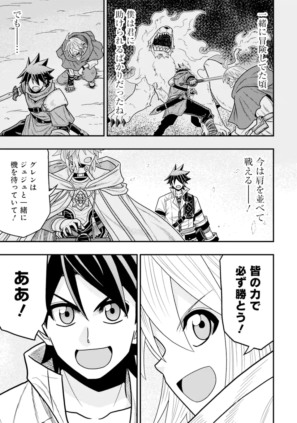 Minikui Tokage no Ko to Ochibureta Moto Kensei - Chapter 20.2 - Page 4